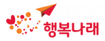 행복나래주식회사