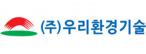 ㈜우리환경기술