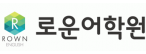 로운어학원