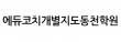 에듀코치개별지도동천학원
