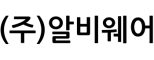 (주)알비웨어