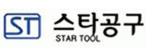 스타공구㈜