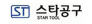 스타공구㈜