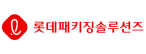 롯데패키징솔루션즈(주)