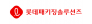 롯데패키징솔루션즈(주)