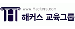 해커스교육그룹