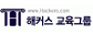 해커스교육그룹