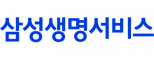 삼성생명서비스