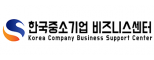 한국중소기업비즈니스센터