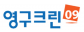 (주)영구크린
