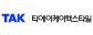 티에이케이텍스타일(주)