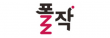 폴작주식회사