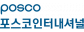 (주)포스코인터내셔널