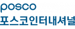 (주)포스코인터내셔널