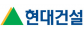 현대건설(주)