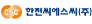 한전씨에스씨㈜