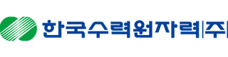 한국수력원자력(주)