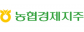 농협경제지주(주)