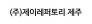 제이레퍼토리