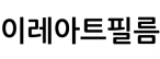 이레아트필름