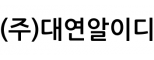 (주)대연알이디