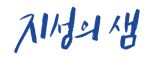 (주)지성의샘교육