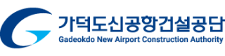 가덕도신공항건설공단