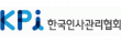 한국인사관리협회