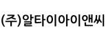 (주)알타이아이앤씨
