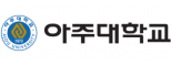 아주대학교 산학협력단