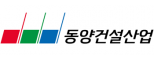 (주)동양건설산업