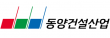 (주)동양건설산업