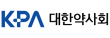 (사)대한약사회