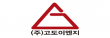 (주)고도이엔지