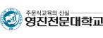 영진전문대학교