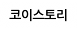 코이스토리