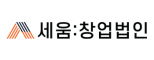 주식회사세움창업법인
