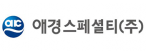 애경스페셜티 주식회사