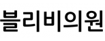 블리비의원
