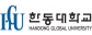 한동대학교