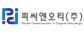피씨엔오티㈜