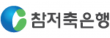 (주)참저축은행