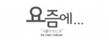 (주)요즘에