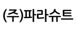 (주)파라슈트