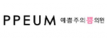 예쁨주의쁨의원 춘천점