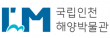 국립인천해양박물관