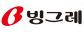 (주)빙그레