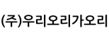 (주)우리오리가오리