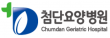 첨단요양병원