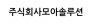 주식회사모아솔루션